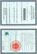 组织机构代码证